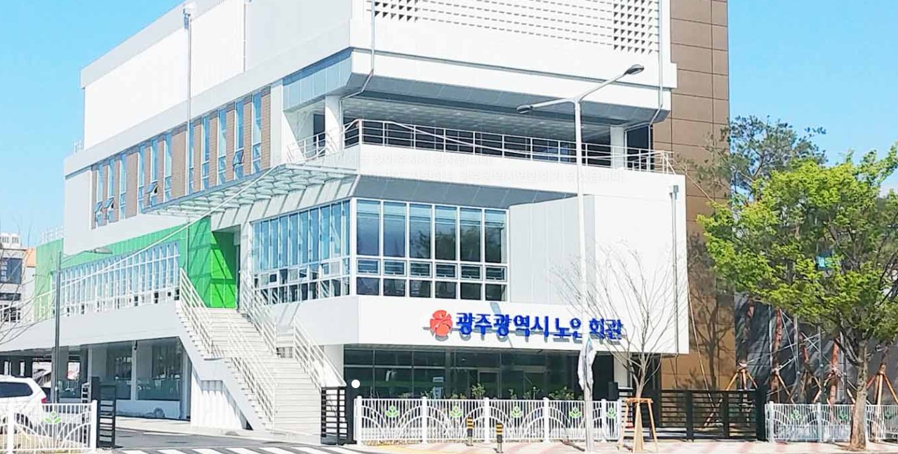 광주광역시 노인회관