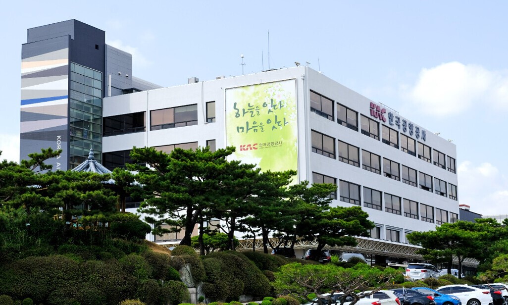 한국공항공사 서울지역본부