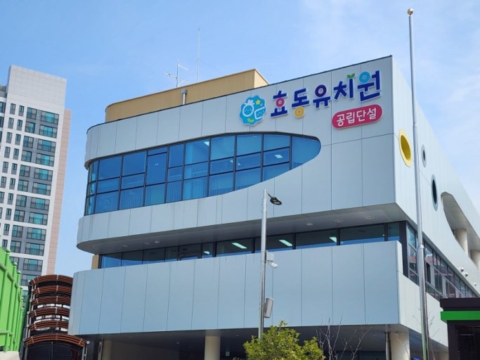 효동유치원