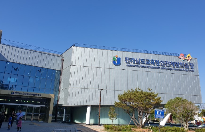 전남교육청 안전체험학습장
